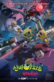 Shinbi’s Haunted House Special: The Red-Eyed Grim Reaper