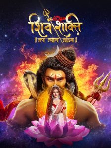 Shiv Shakti – Tap Tyaag Tandav